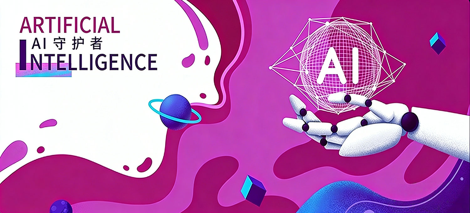 守护者 AI 营销系统 —— 外贸商机抢占新利器