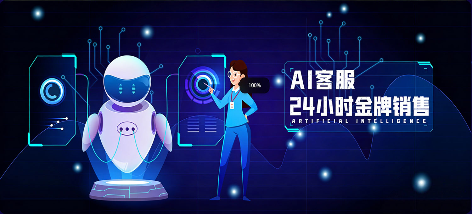 AI 智能客服 v2.0